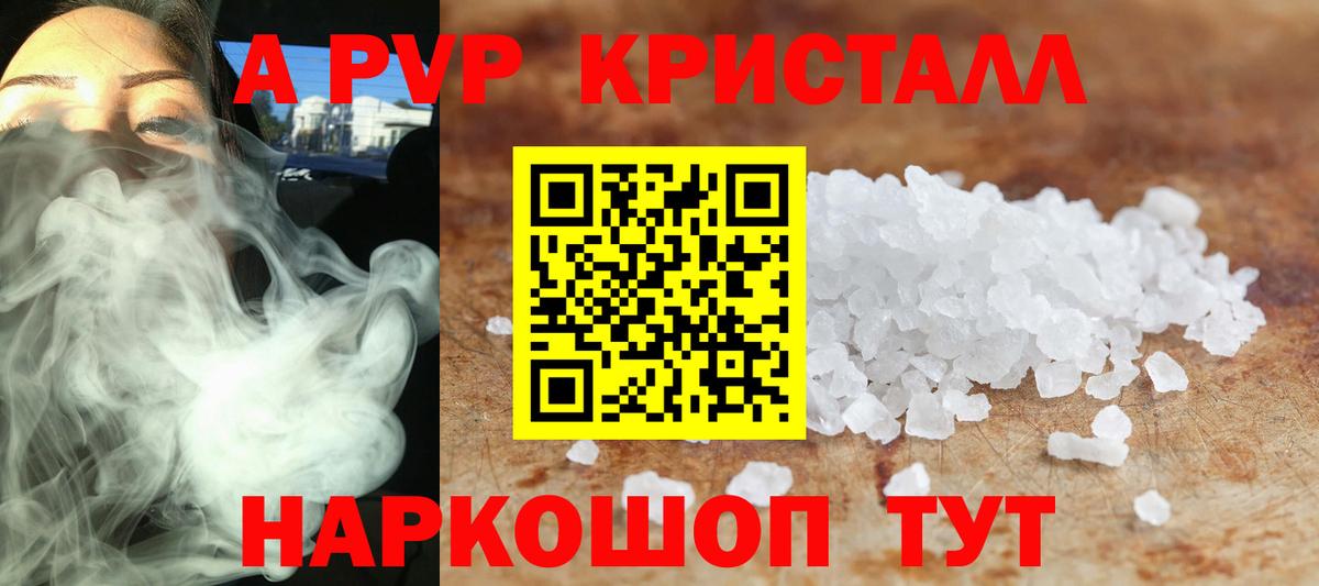 Альфа ПВП кристаллы Камышин