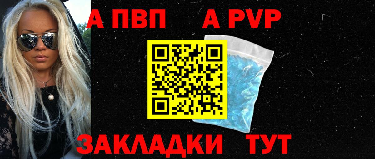 Альфа ПВП Crystall  А ПВП  Alfa_PVP крисы CK  Камышин  Вход с VPN 
