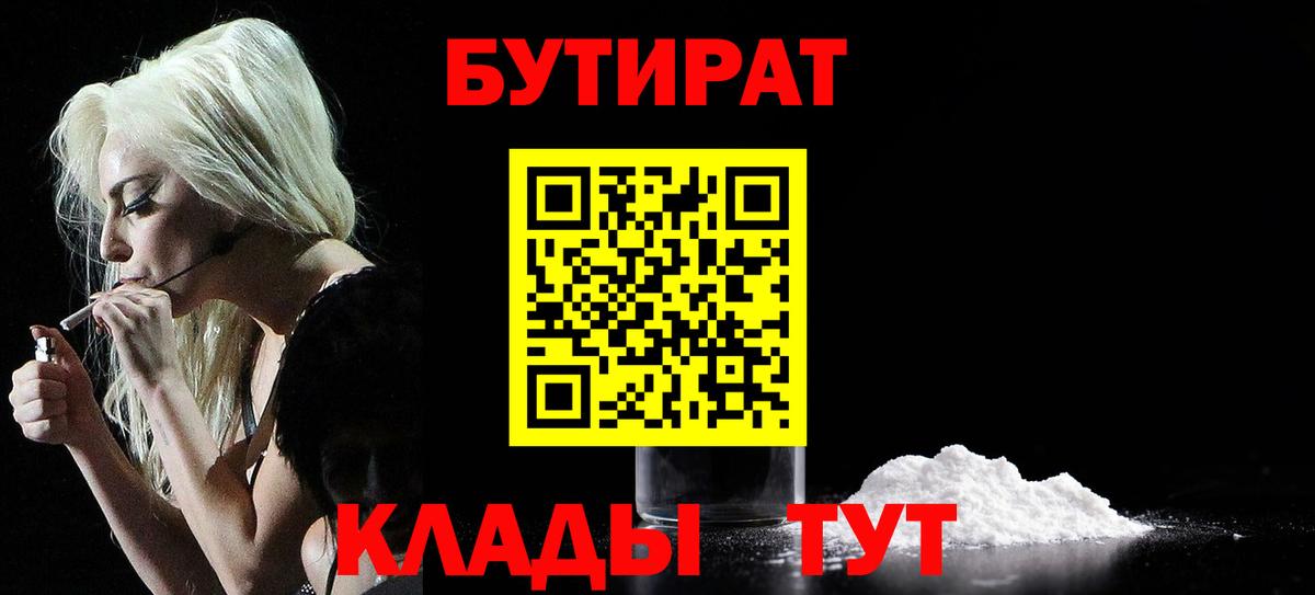 Камышин  Бутират BDO  Вход с VPN 