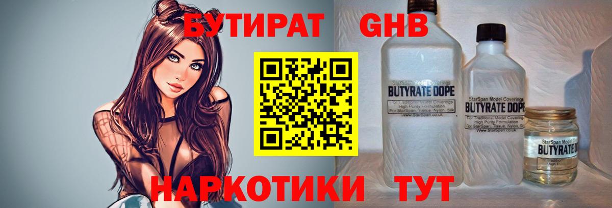 Бутират бутик Камышин