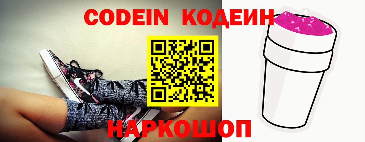 Кодеиновый сироп Lean Purple Drank Камышин