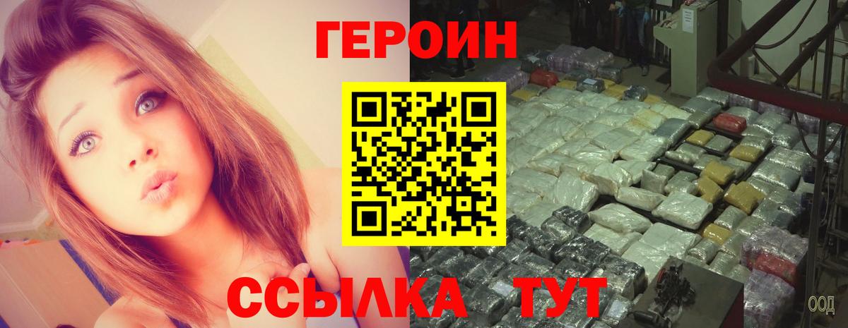 Героин Heroin  Вход с VPN  Камышин 