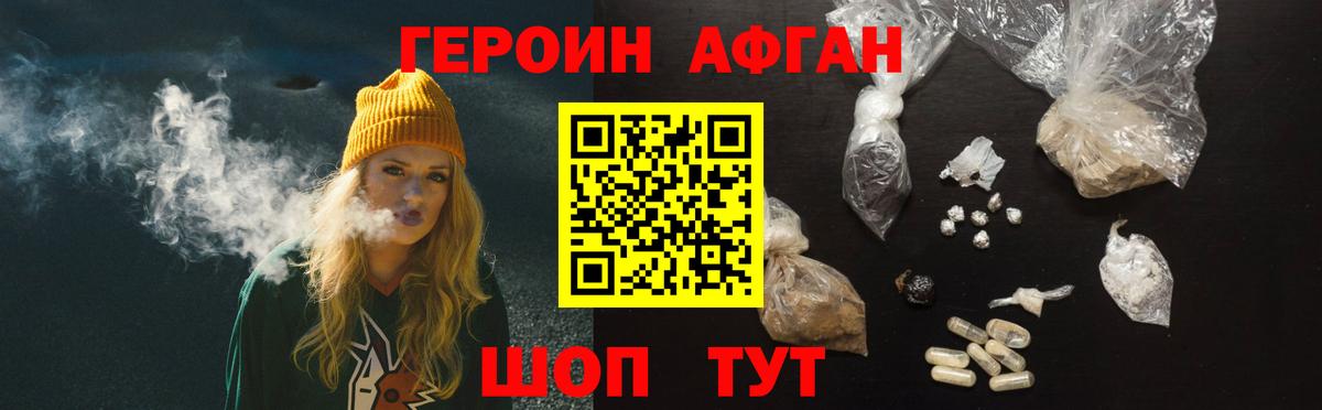 ГЕРОИН Heroin Камышин