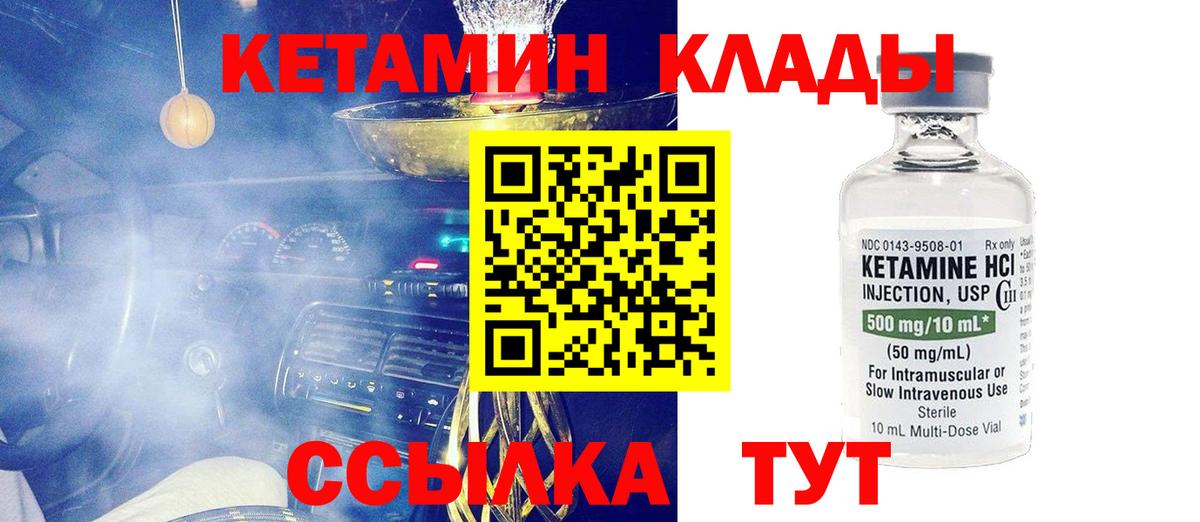 Кетамин ketamine Камышин