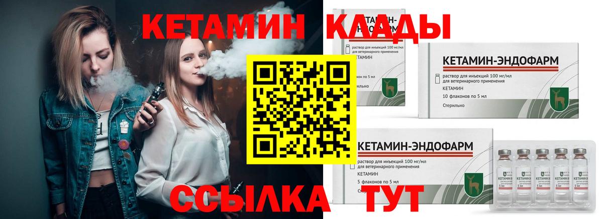 КЕТАМИН VHQ  Вход с VPN  Камышин 