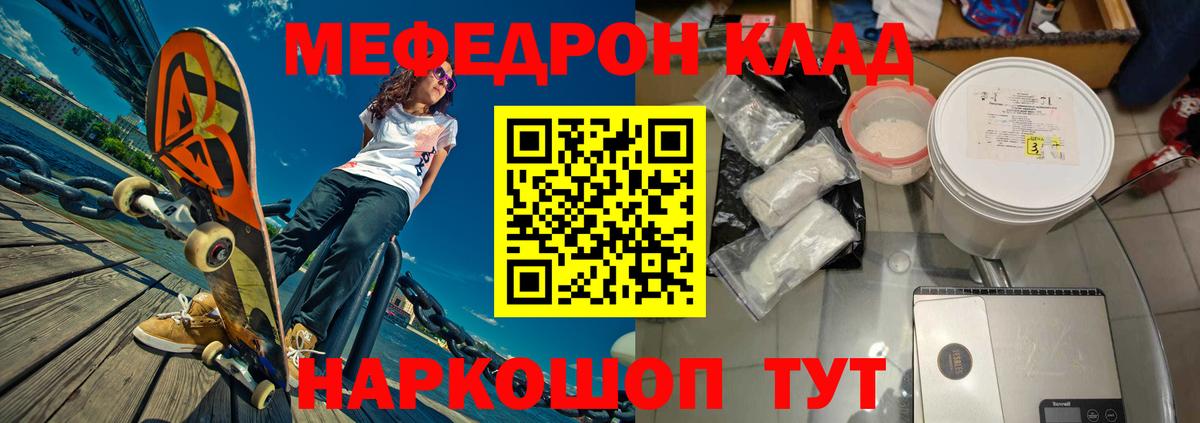 МЕФ  МЕФ мука  Мефедрон  Вход с VPN  Камышин  МЯУ-МЯУ кристаллы 