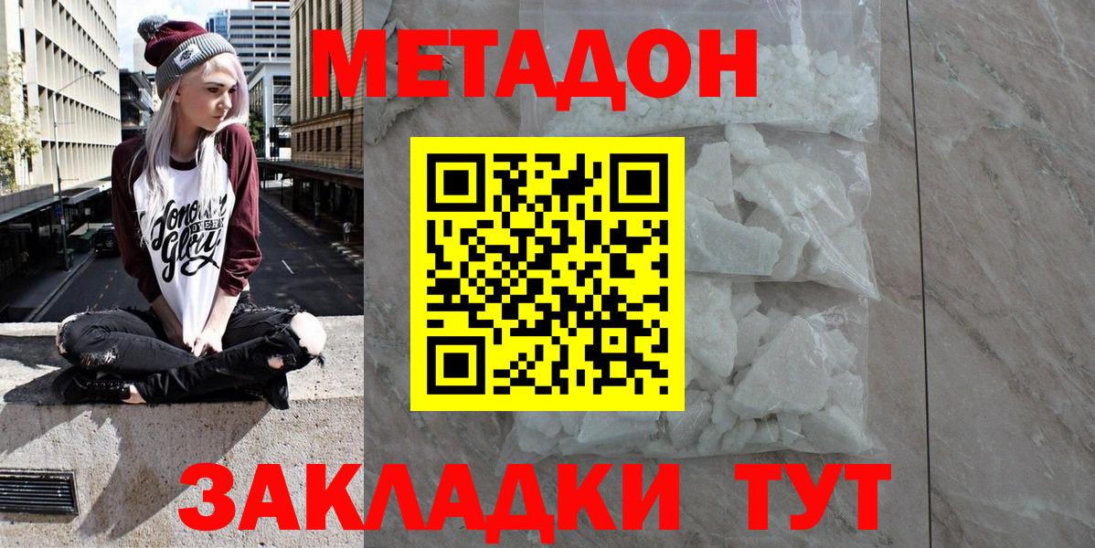 Камышин  МЕТАДОН VHQ  Вход с VPN 