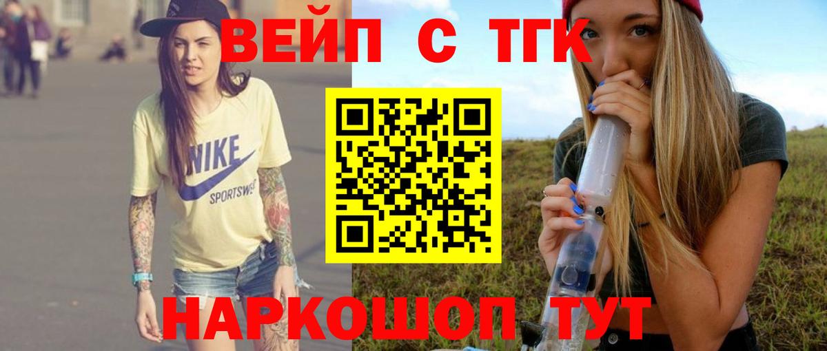 ТГК вейп  Вход с VPN  Камышин  ТГК THC oil 