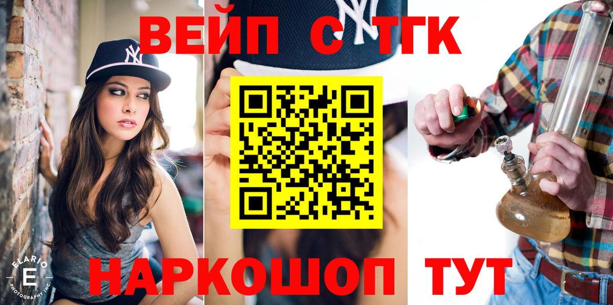 Дистиллят ТГК вейп Камышин